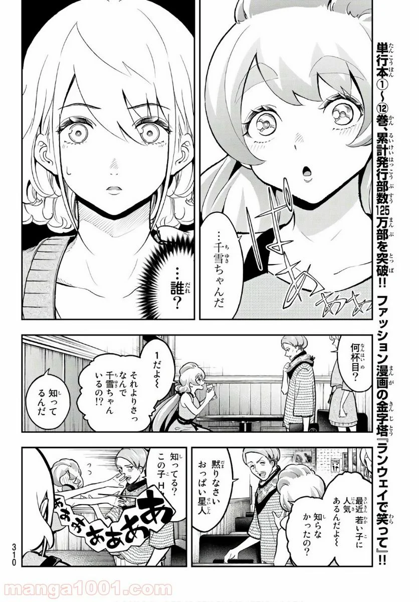 ランウェイで笑って - 第110話 - Page 12