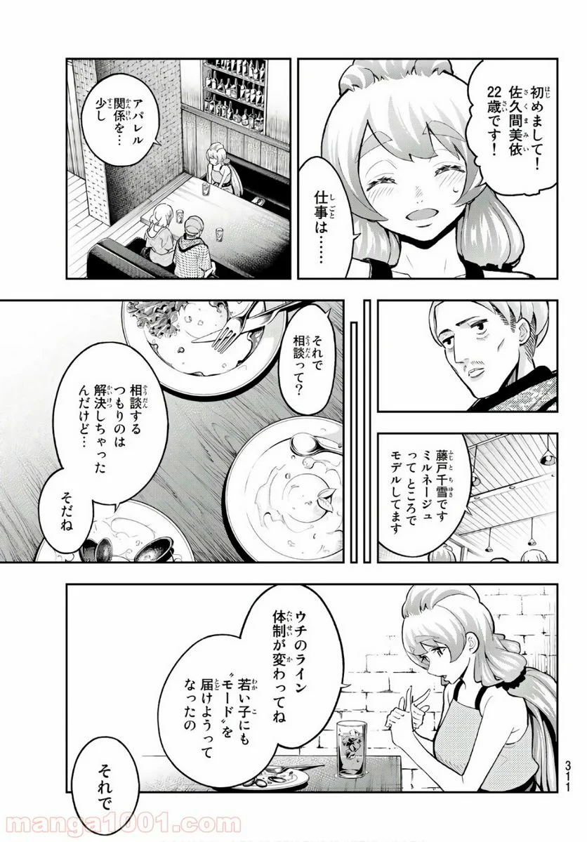 ランウェイで笑って - 第110話 - Page 13