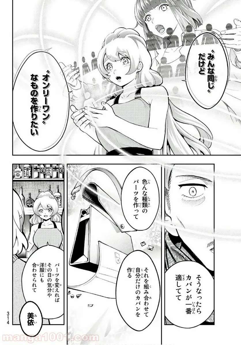 ランウェイで笑って - 第110話 - Page 16