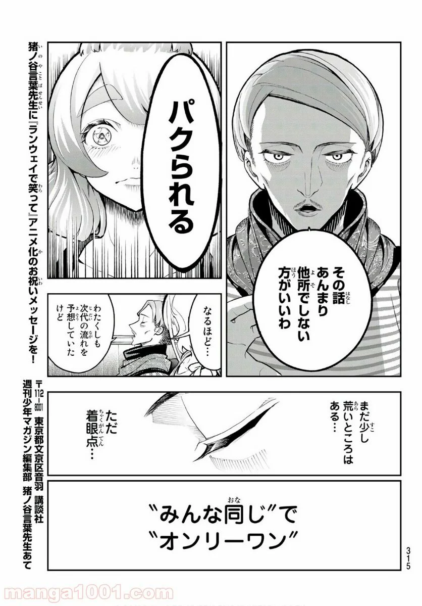 ランウェイで笑って - 第110話 - Page 17