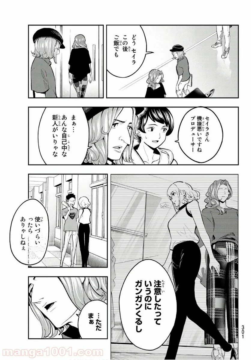 ランウェイで笑って - 第110話 - Page 3