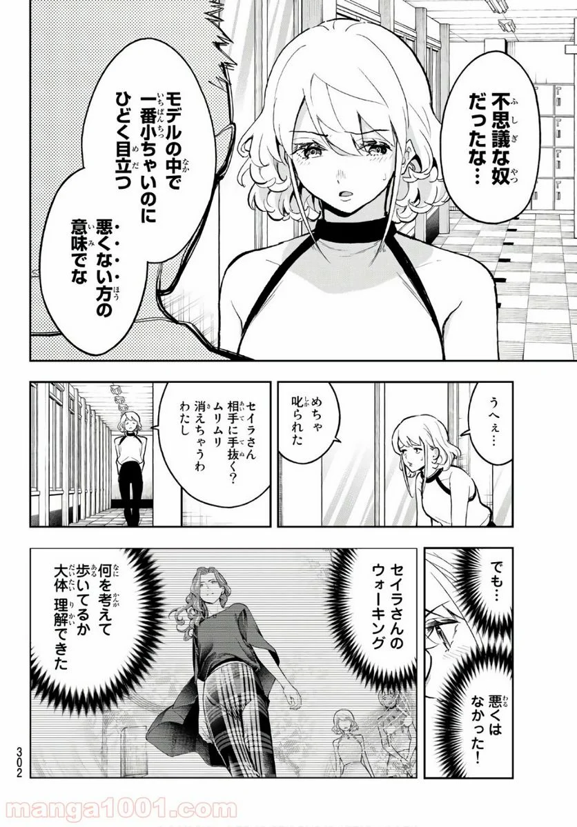 ランウェイで笑って - 第110話 - Page 4