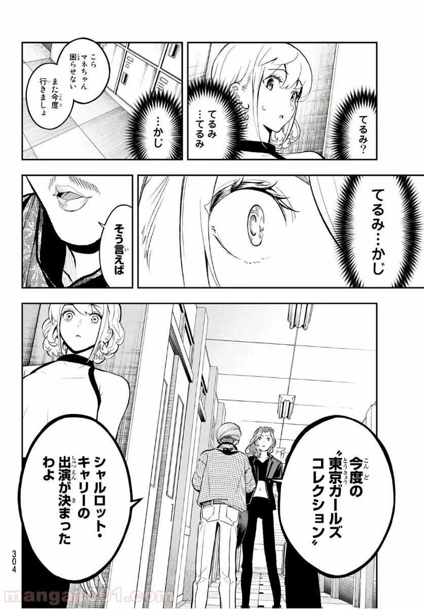 ランウェイで笑って - 第110話 - Page 6