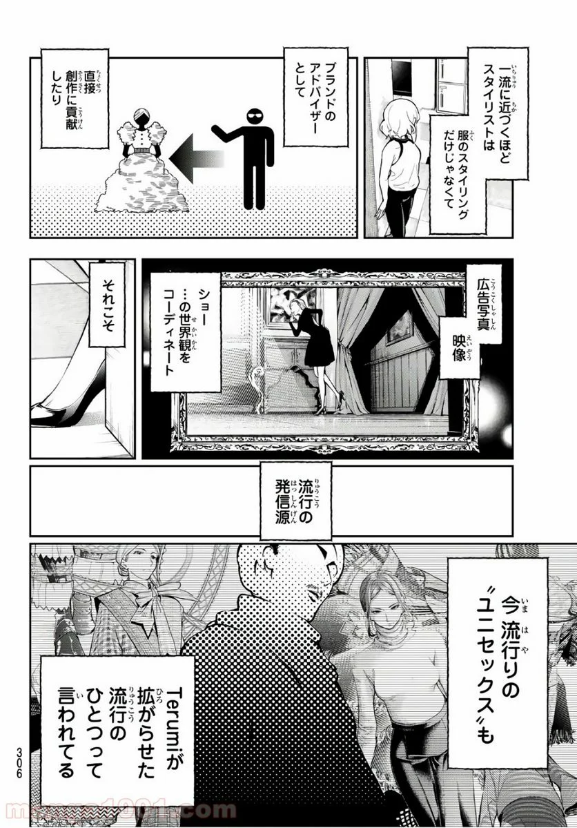 ランウェイで笑って - 第110話 - Page 8