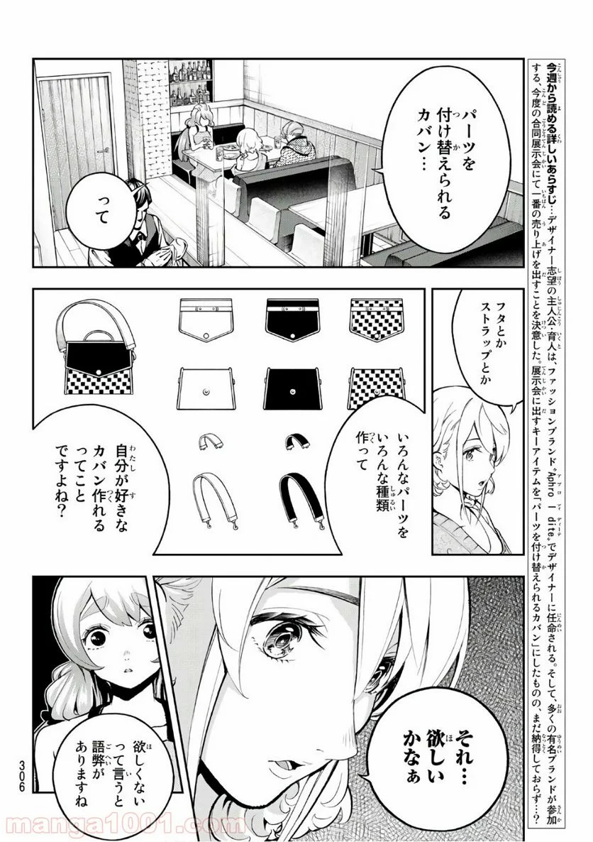 ランウェイで笑って - 第111話 - Page 2