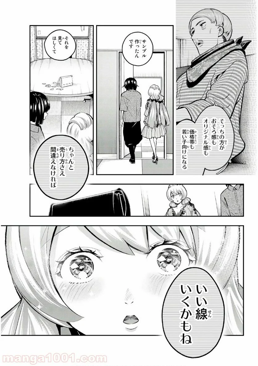 ランウェイで笑って - 第111話 - Page 11