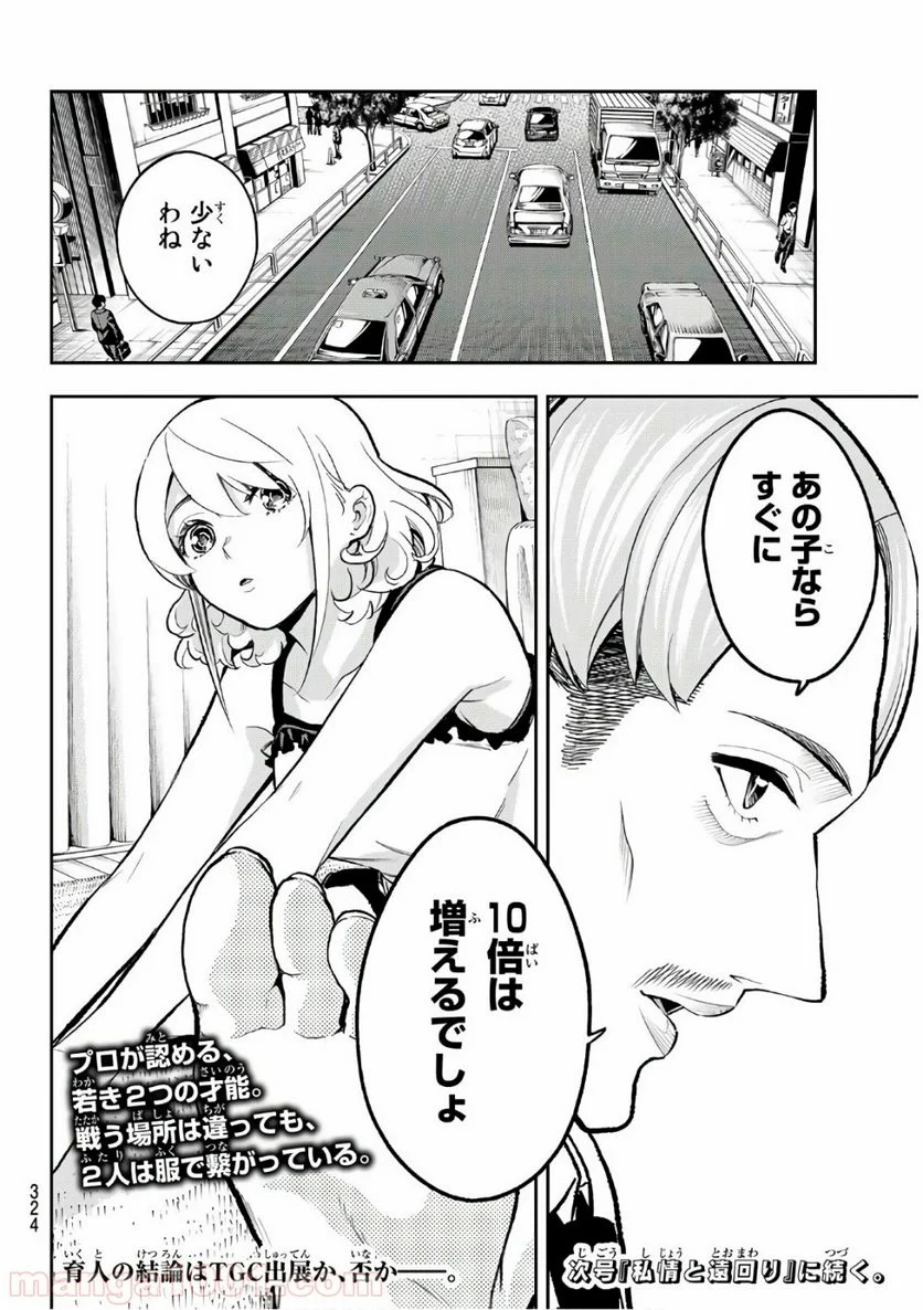 ランウェイで笑って - 第111話 - Page 20