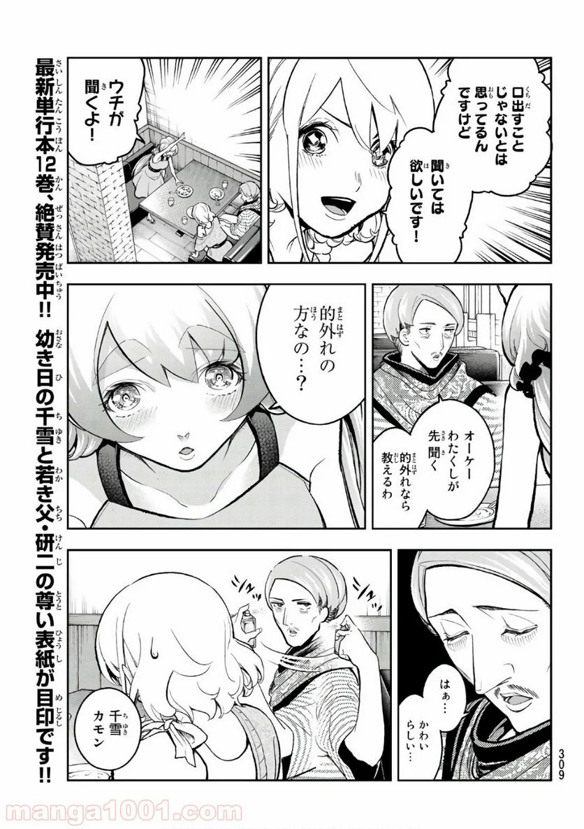 ランウェイで笑って - 第111話 - Page 5