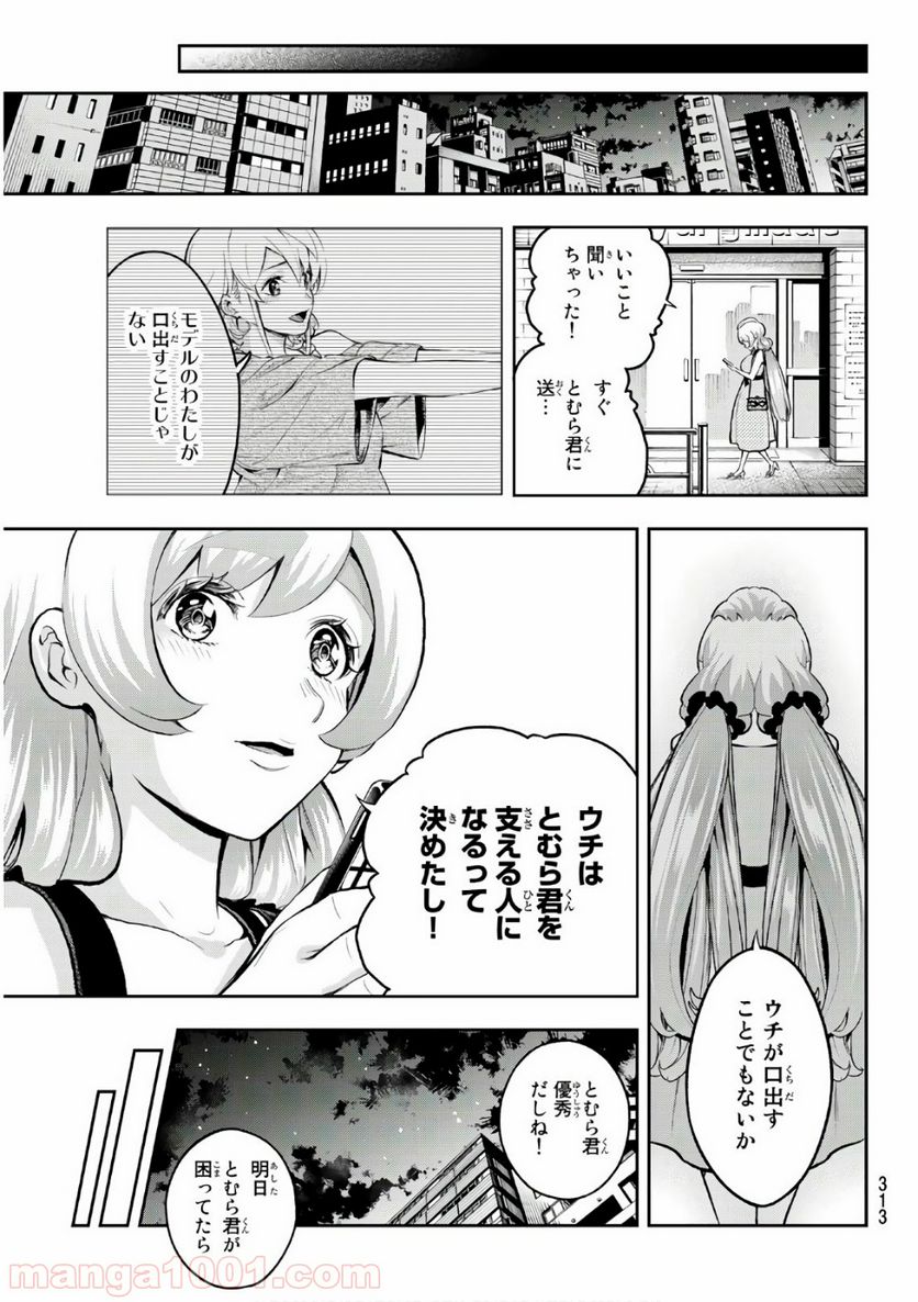 ランウェイで笑って - 第111話 - Page 9