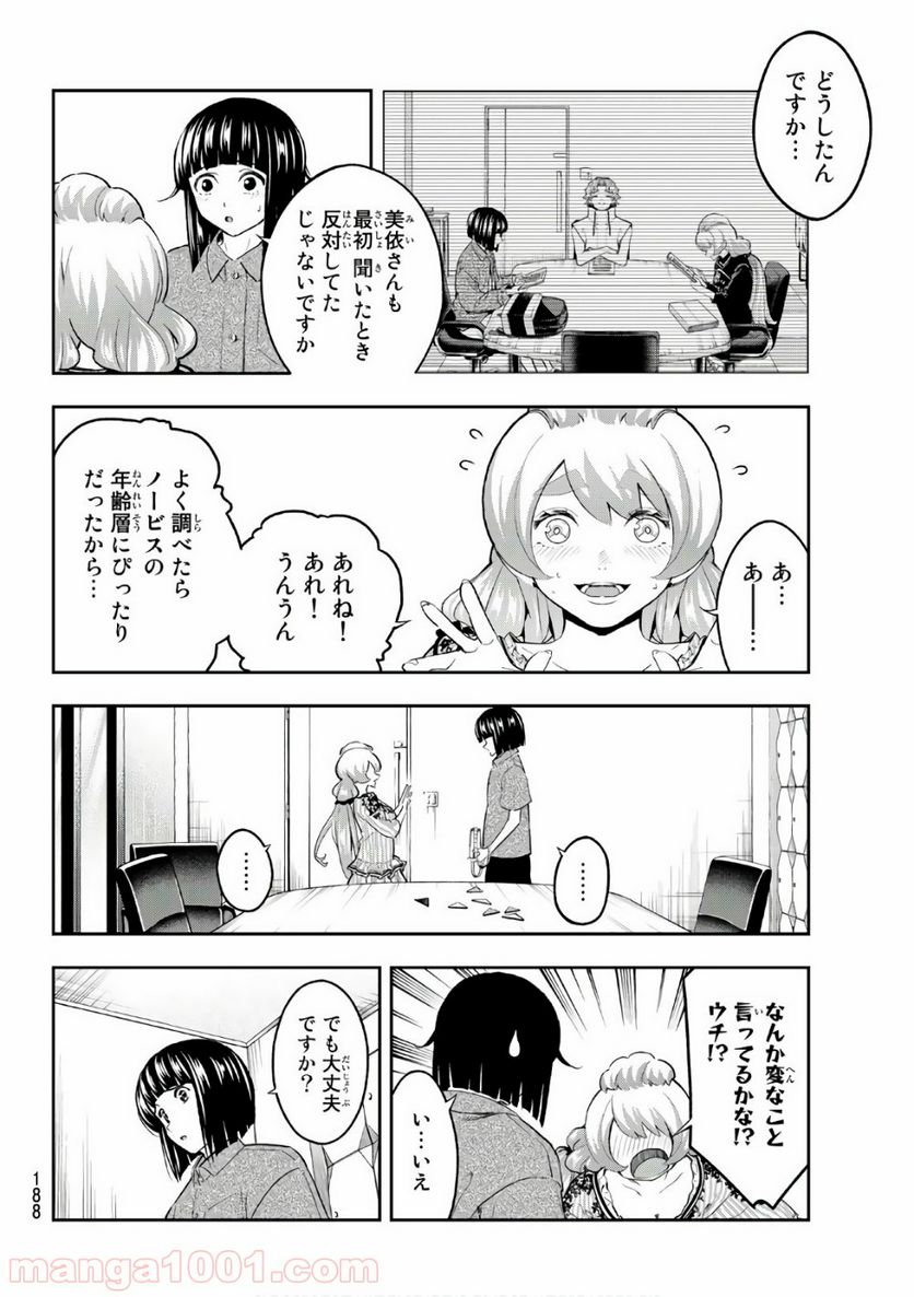 ランウェイで笑って - 第112話 - Page 2