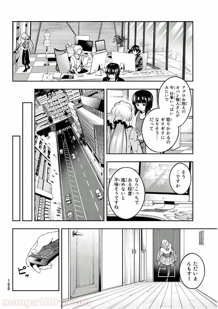 ランウェイで笑って - 第112話 - Page 12