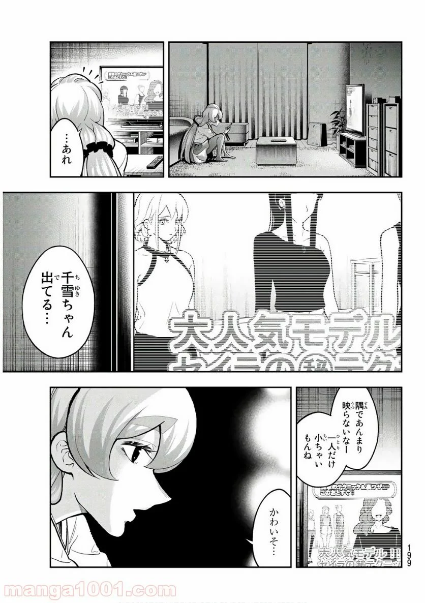 ランウェイで笑って - 第112話 - Page 13