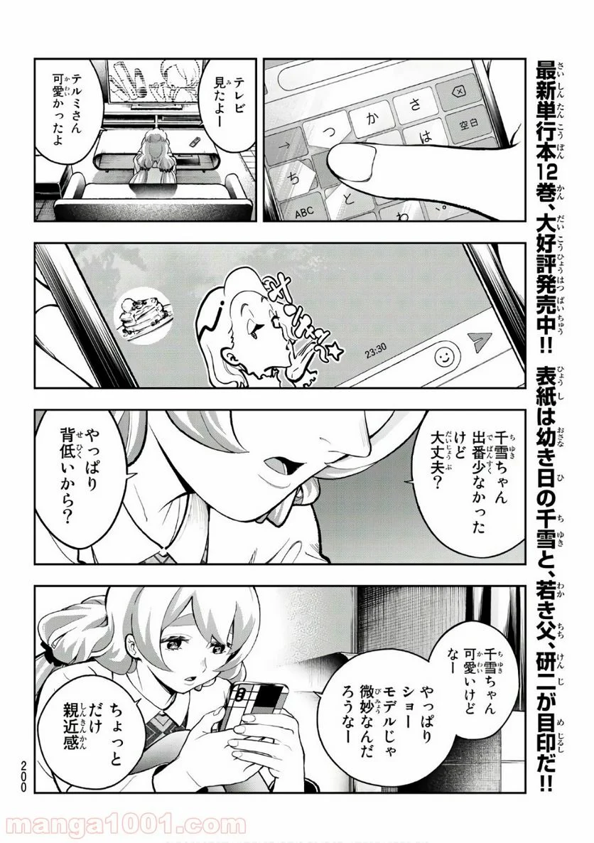 ランウェイで笑って - 第112話 - Page 14