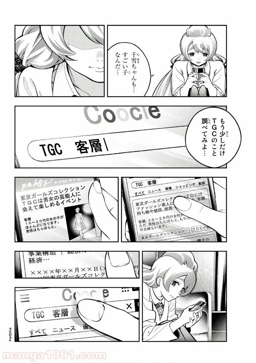 ランウェイで笑って - 第112話 - Page 16