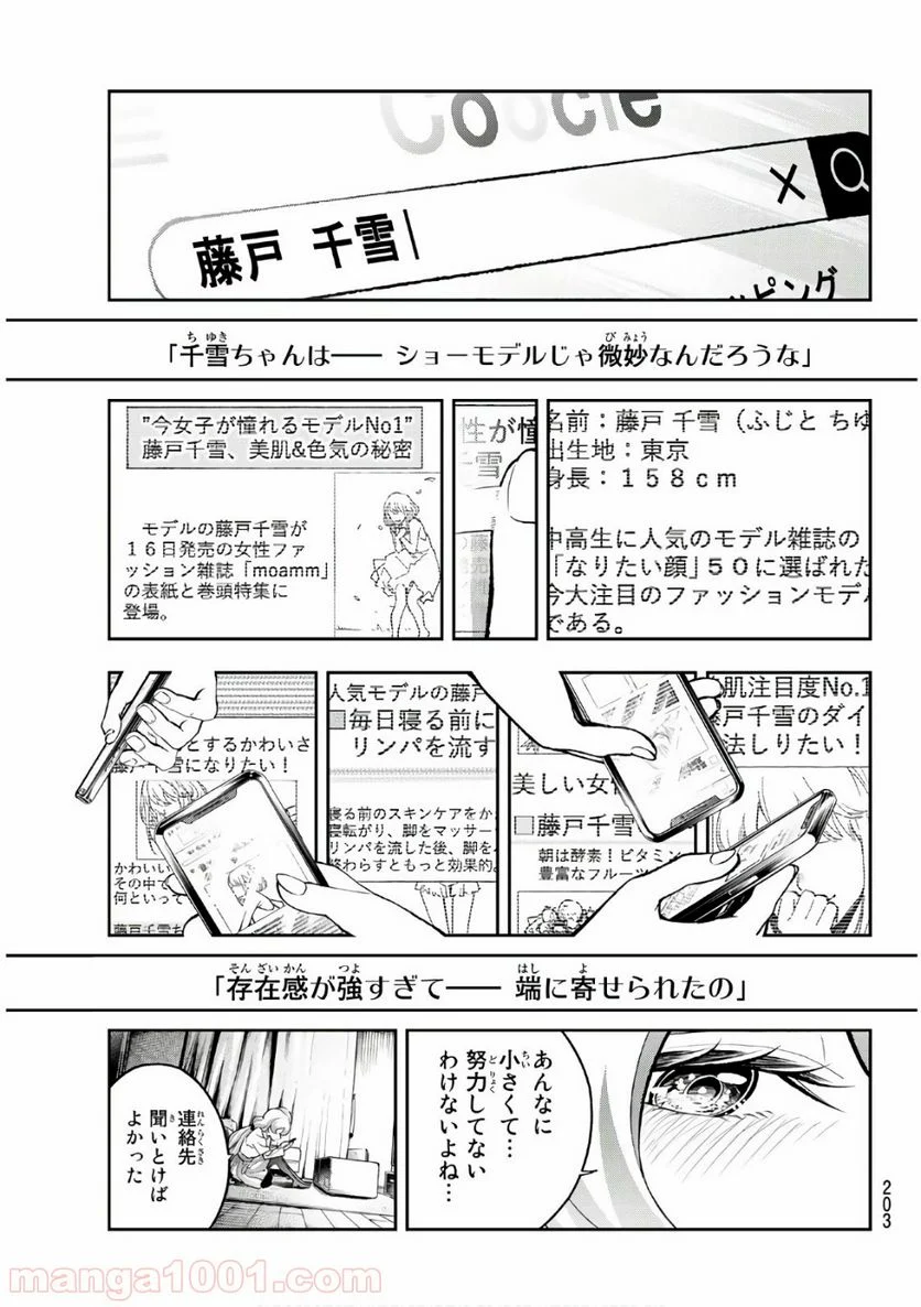 ランウェイで笑って - 第112話 - Page 17