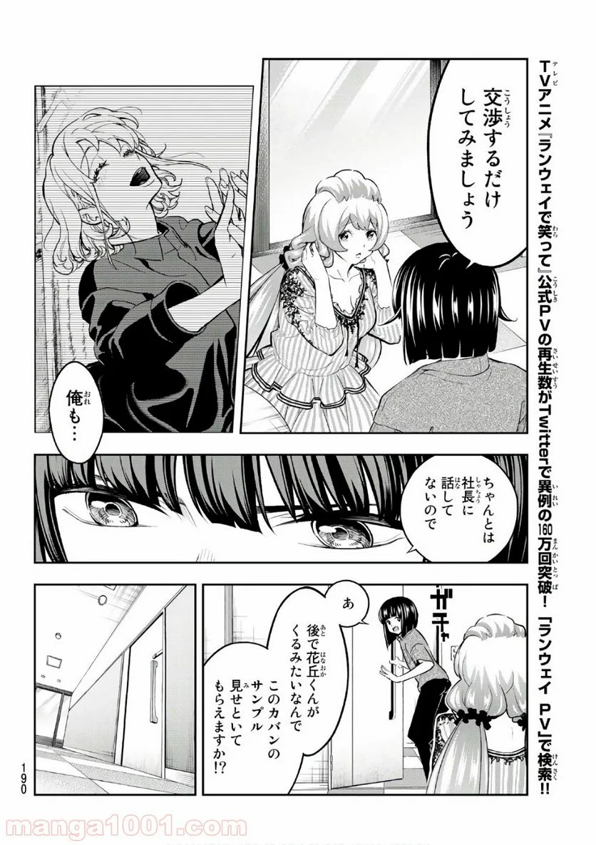 ランウェイで笑って - 第112話 - Page 4