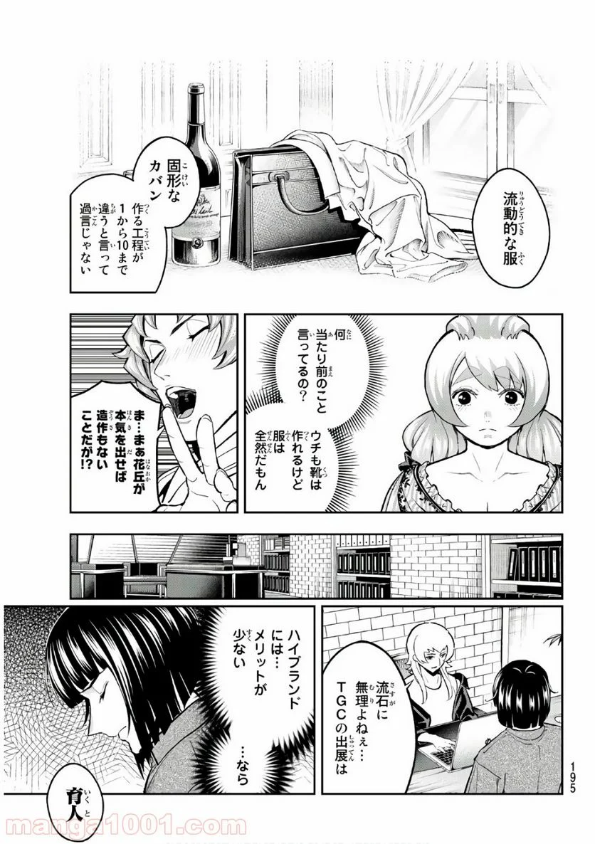 ランウェイで笑って - 第112話 - Page 9