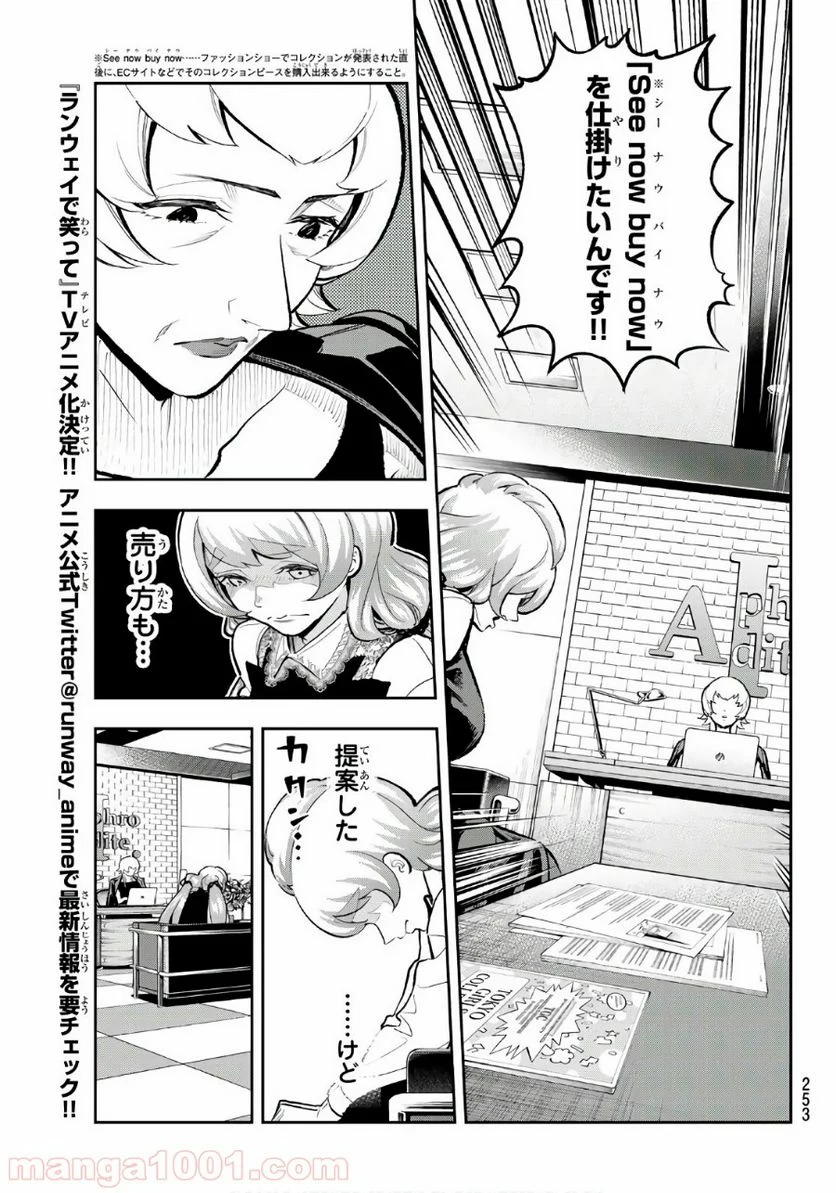 ランウェイで笑って - 第113話 - Page 11