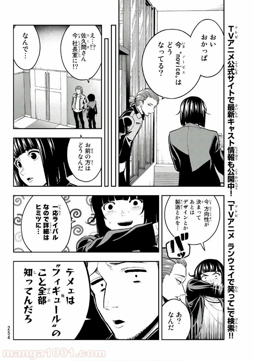 ランウェイで笑って - 第113話 - Page 12