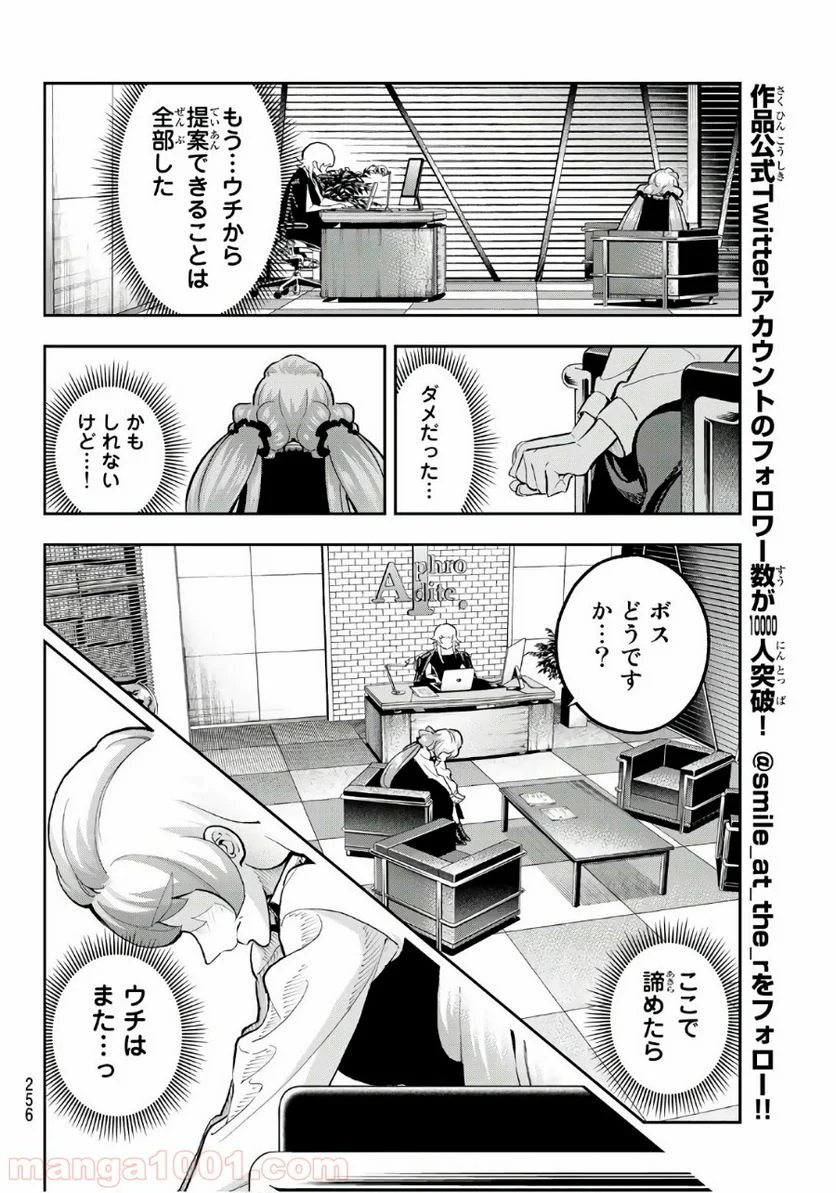 ランウェイで笑って - 第113話 - Page 14