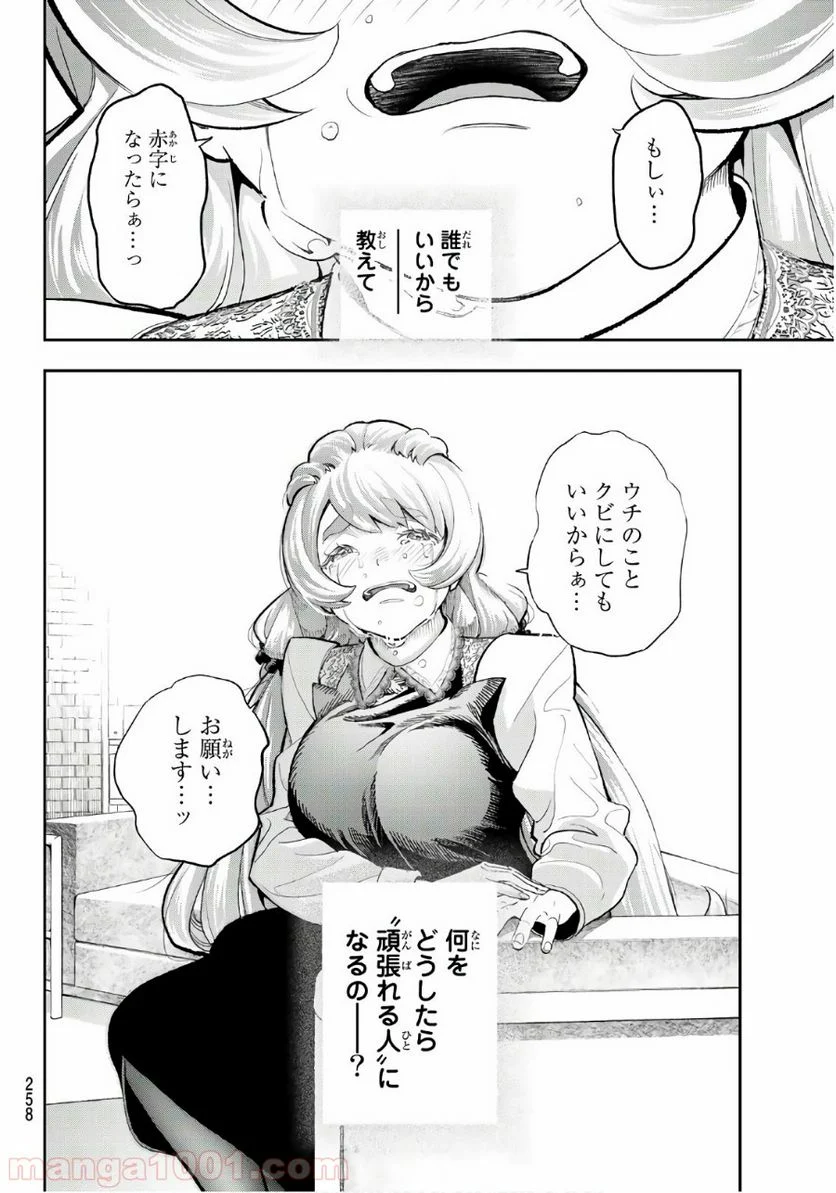 ランウェイで笑って - 第113話 - Page 16