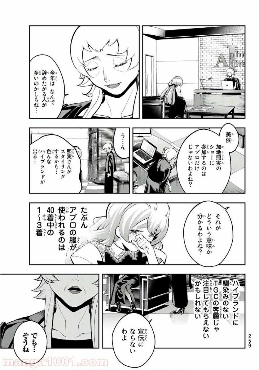 ランウェイで笑って - 第113話 - Page 17