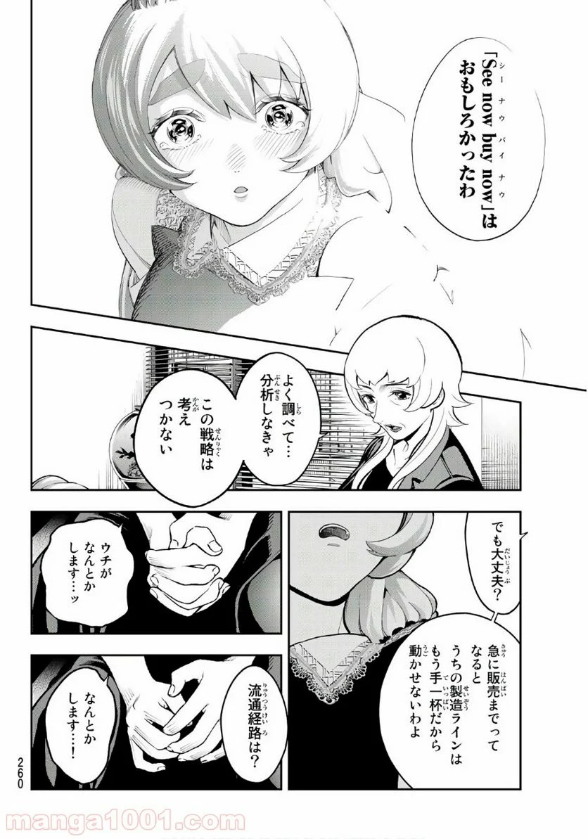 ランウェイで笑って - 第113話 - Page 18