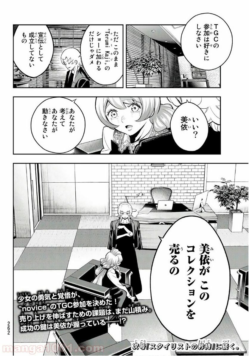 ランウェイで笑って - 第113話 - Page 20