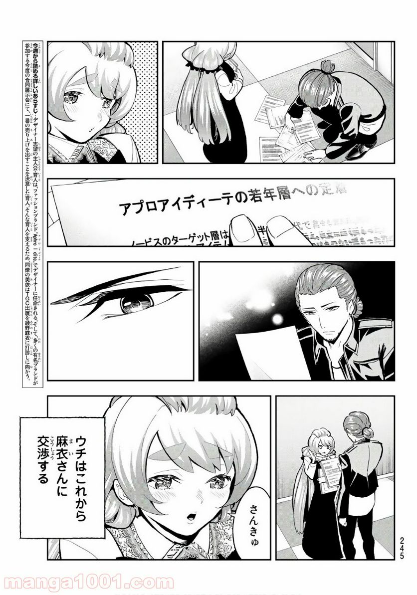 ランウェイで笑って - 第113話 - Page 3