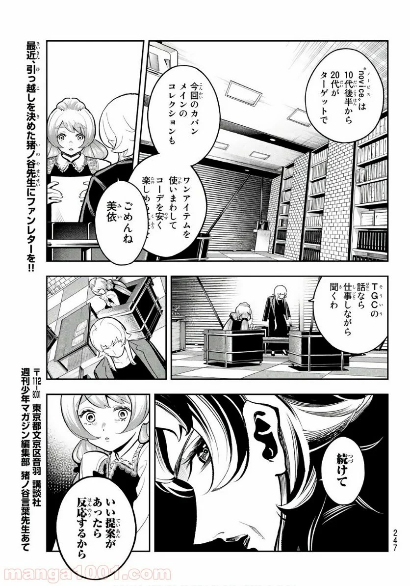 ランウェイで笑って - 第113話 - Page 5