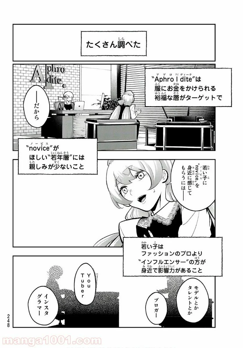 ランウェイで笑って - 第113話 - Page 6