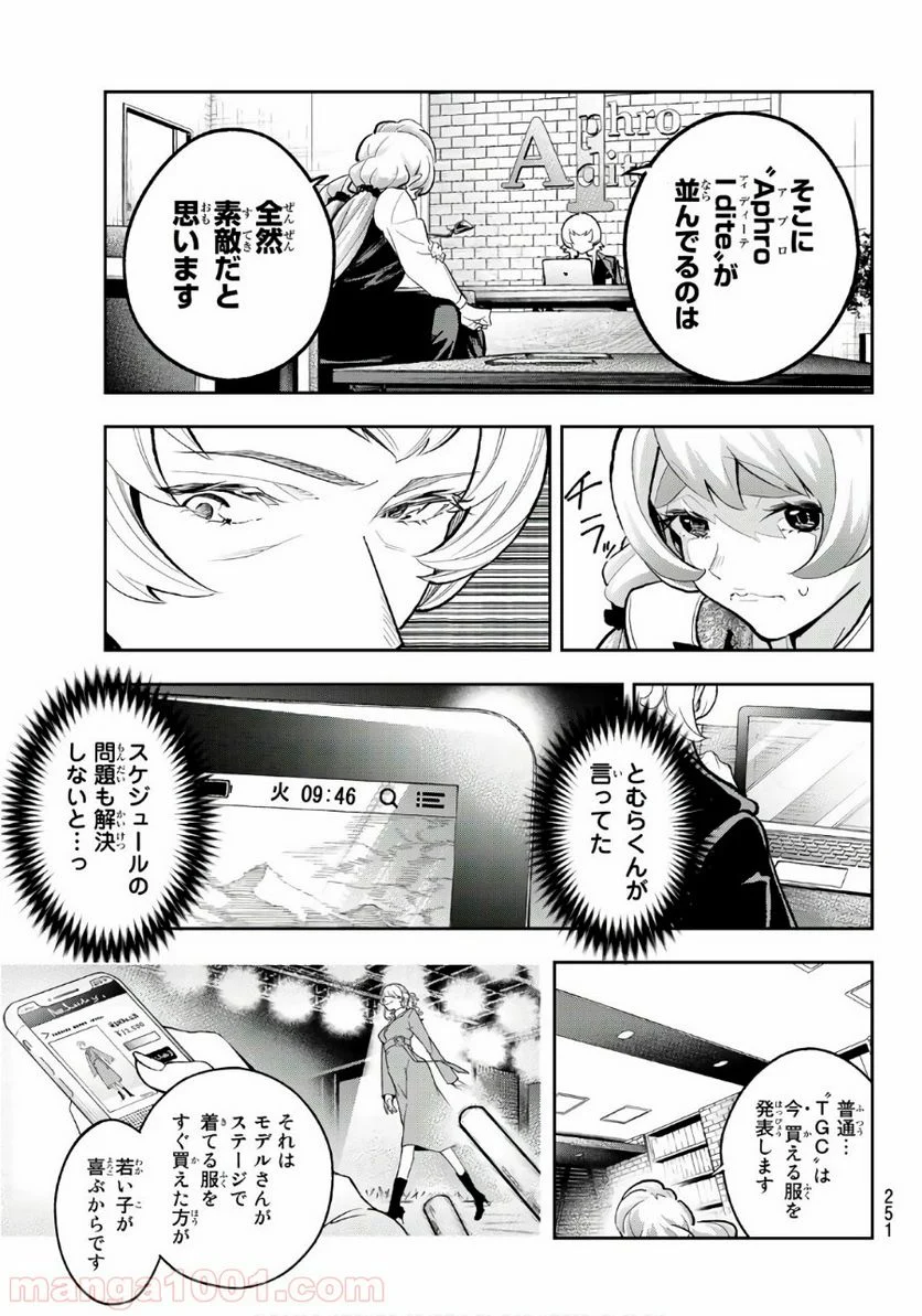 ランウェイで笑って - 第113話 - Page 9