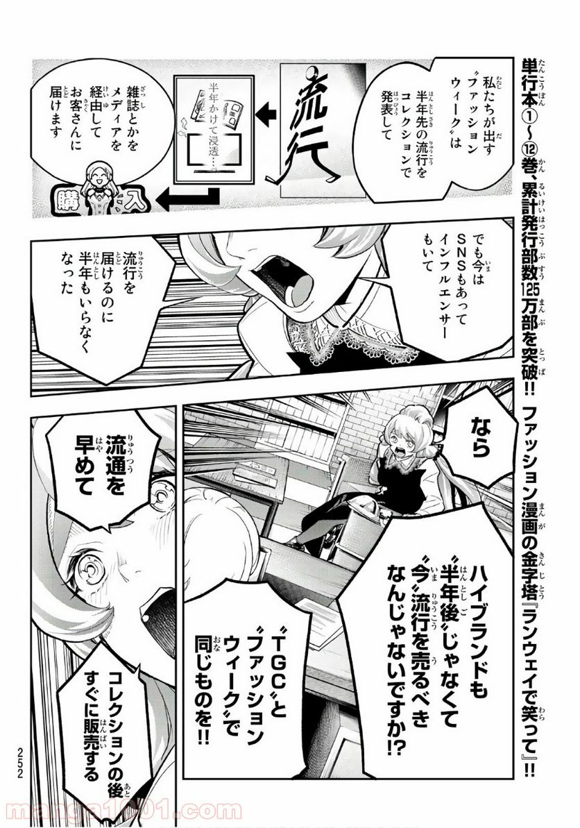 ランウェイで笑って - 第113話 - Page 10