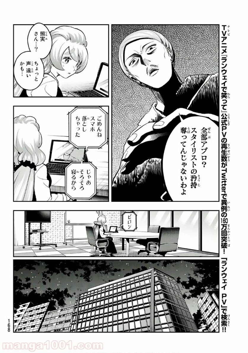 ランウェイで笑って - 第114話 - Page 12