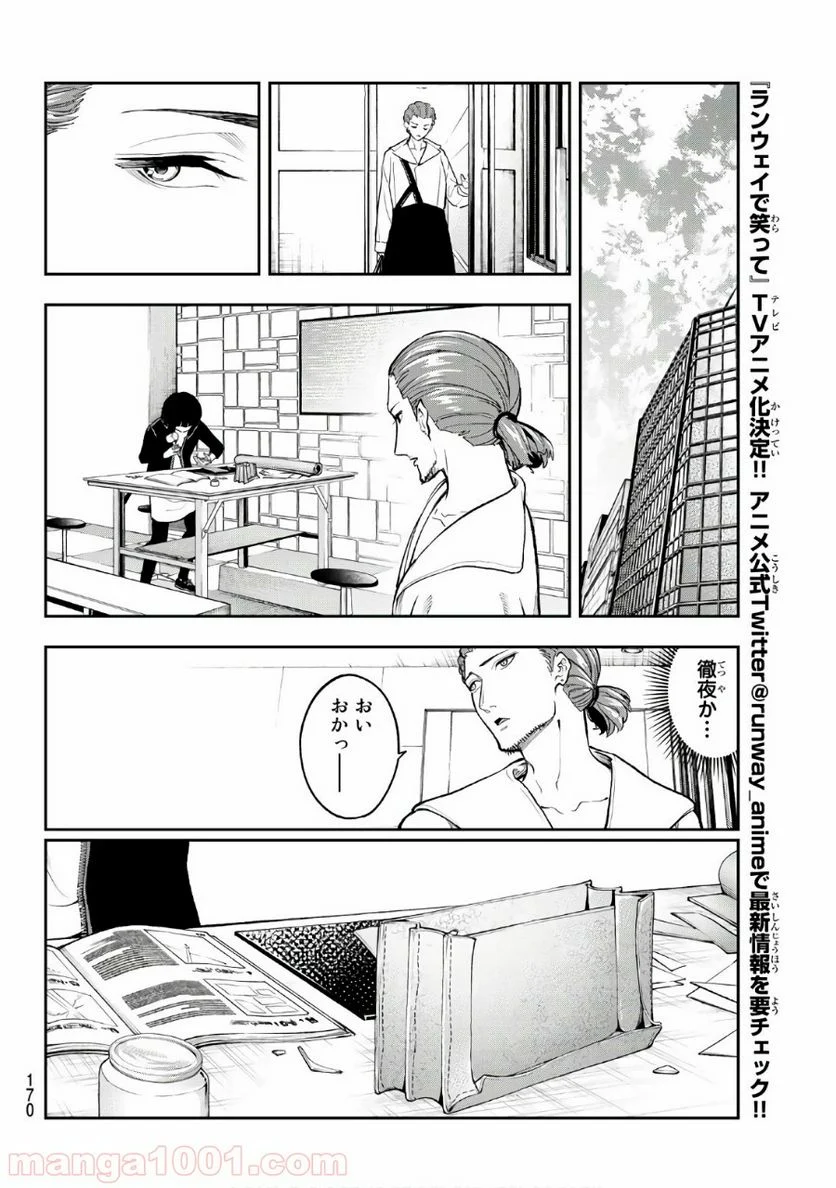 ランウェイで笑って - 第114話 - Page 14