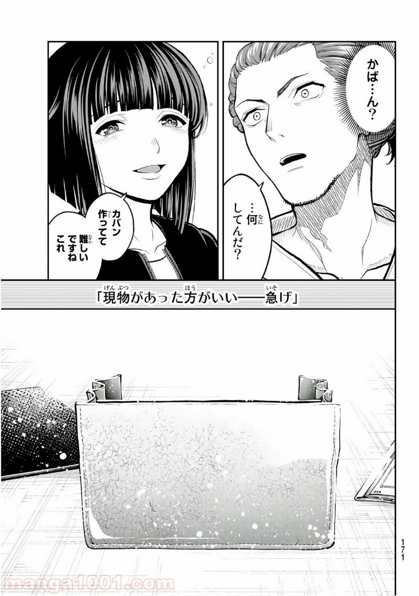 ランウェイで笑って - 第114話 - Page 15