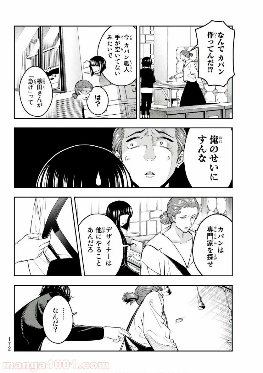 ランウェイで笑って - 第114話 - Page 16