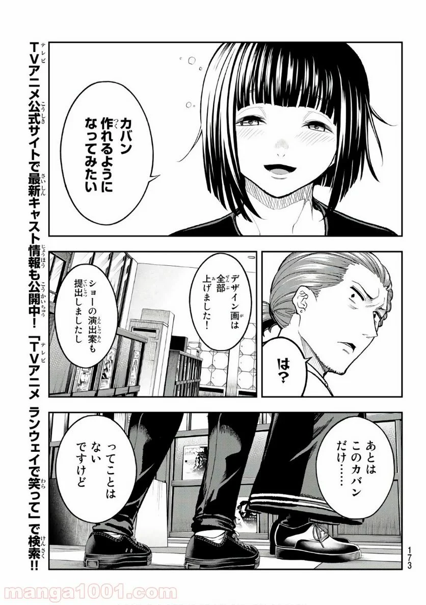 ランウェイで笑って - 第114話 - Page 17