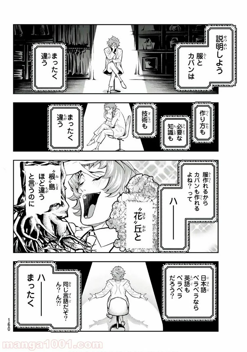 ランウェイで笑って - 第114話 - Page 4