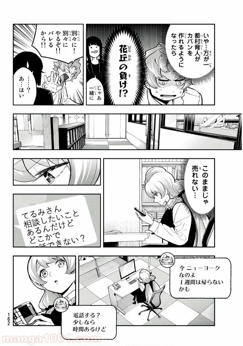 ランウェイで笑って - 第114話 - Page 6