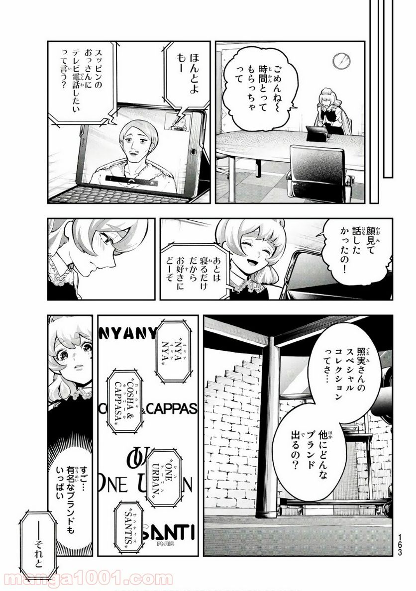 ランウェイで笑って - 第114話 - Page 7