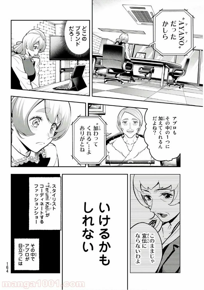 ランウェイで笑って - 第114話 - Page 8