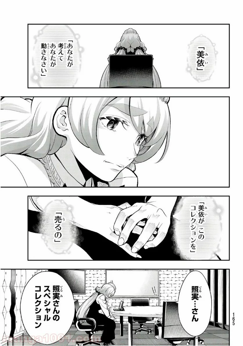 ランウェイで笑って - 第114話 - Page 9