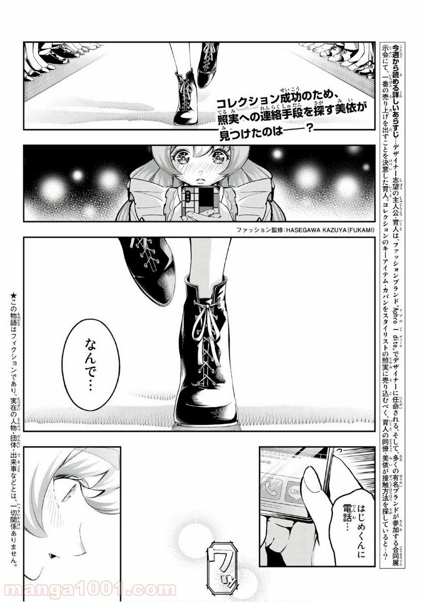 ランウェイで笑って - 第116話 - Page 2