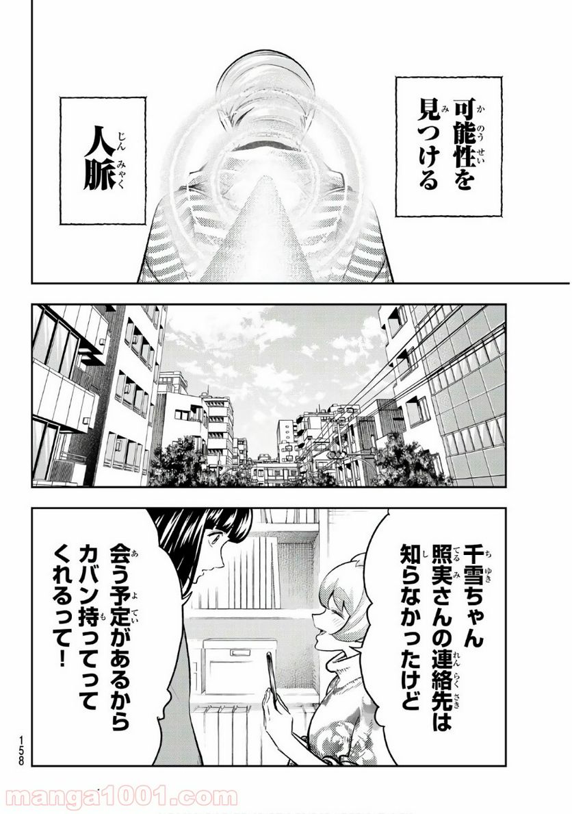 ランウェイで笑って - 第116話 - Page 12