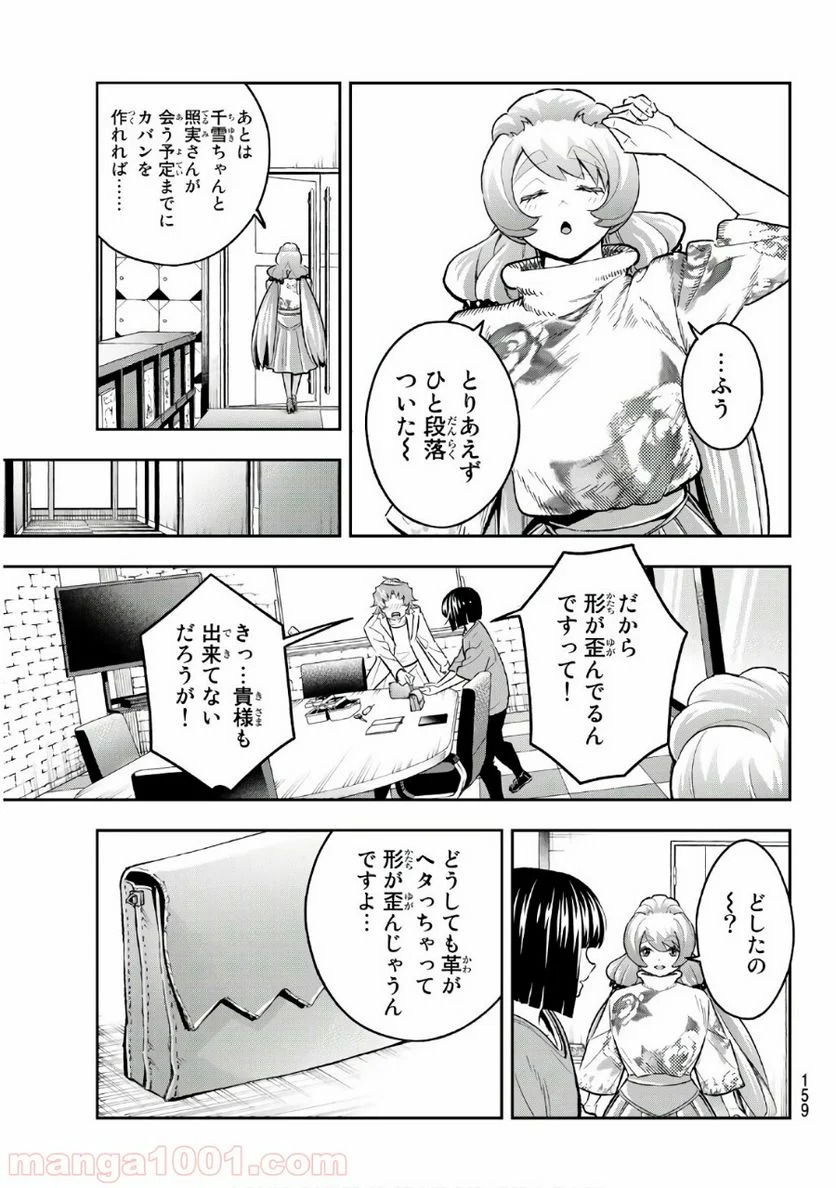 ランウェイで笑って - 第116話 - Page 13