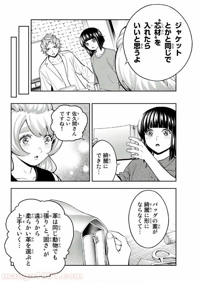 ランウェイで笑って - 第116話 - Page 14