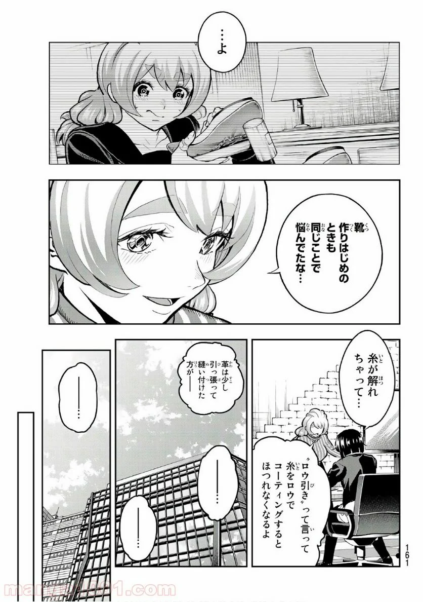 ランウェイで笑って - 第116話 - Page 15