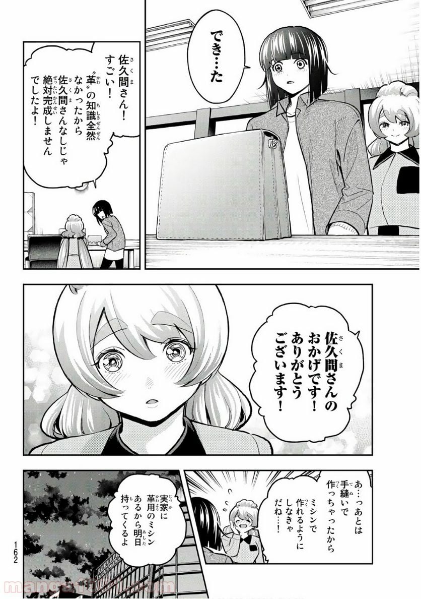 ランウェイで笑って - 第116話 - Page 16