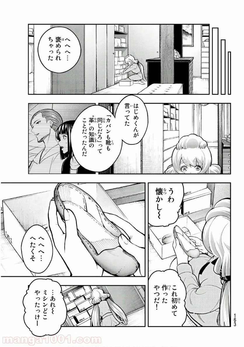 ランウェイで笑って - 第116話 - Page 17